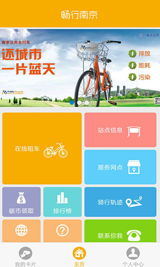 畅行南京app截图2