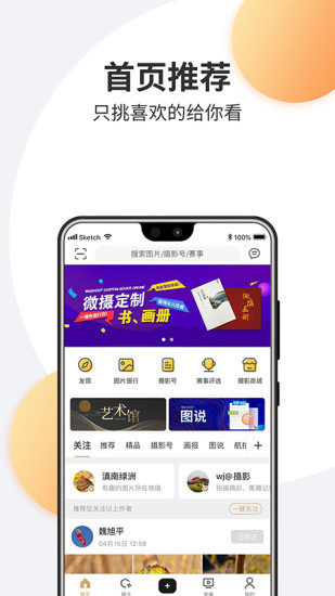 微摄app截图1