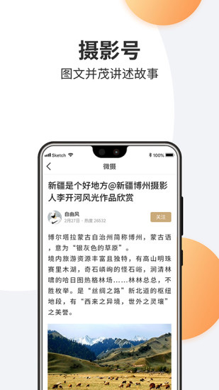微摄app截图3