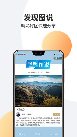 微摄app截图4