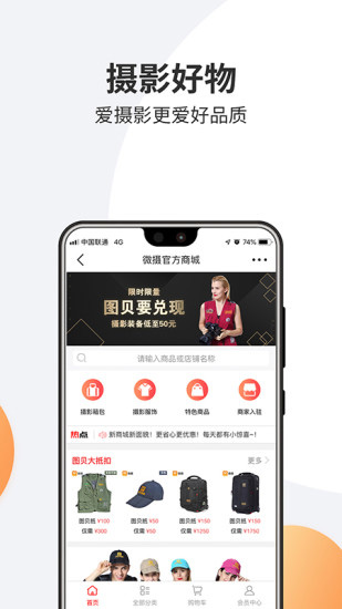微摄app截图5