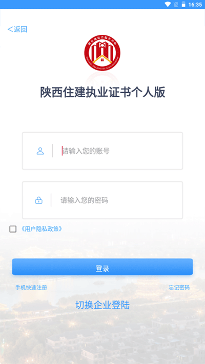 陕西住建执业证书app截图2