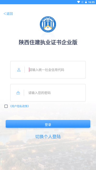 陕西住建执业证书app截图3