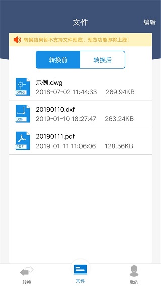 迅捷CAD转换器截图4