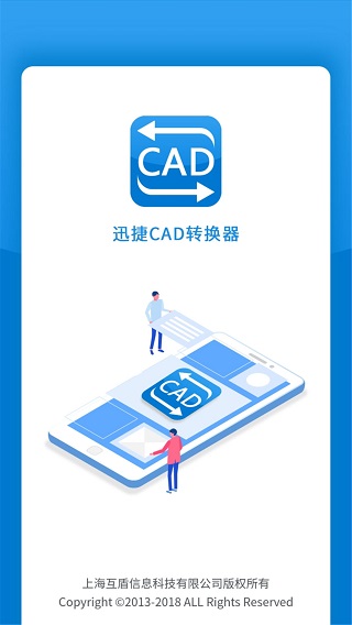 迅捷CAD转换器截图5
