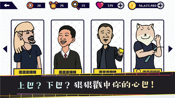 名梗大挑战截图2