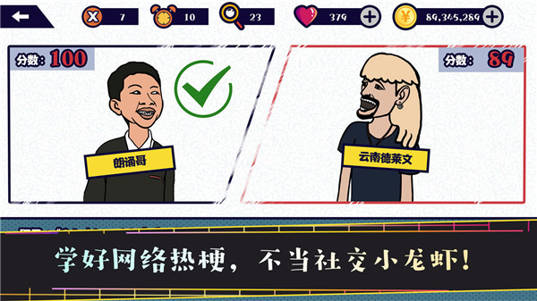 名梗大挑战截图3