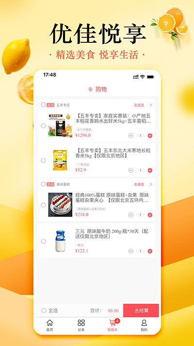 优佳悦享截图2