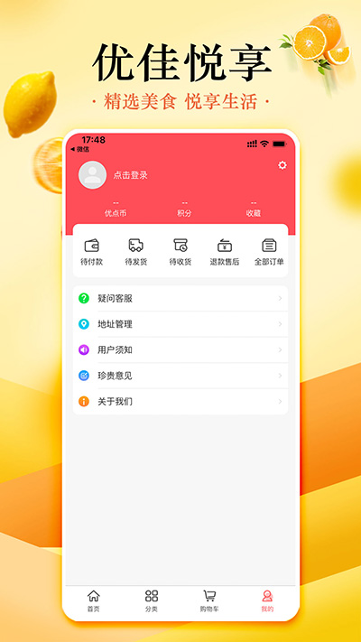 优佳悦享截图4
