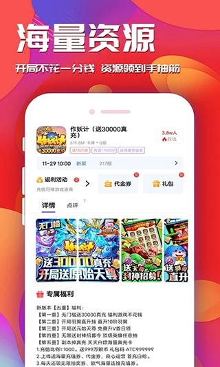 游戏乐园2025最新版截图3