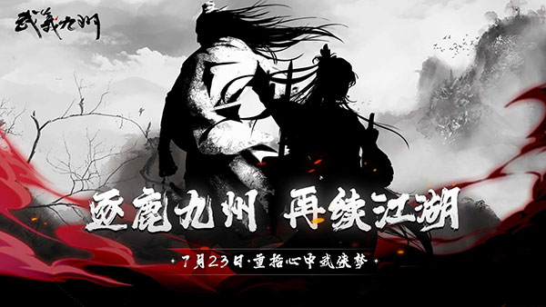 武义九州截图2