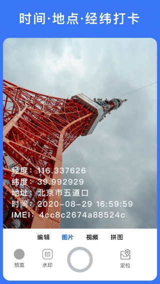云联水印相机app截图1