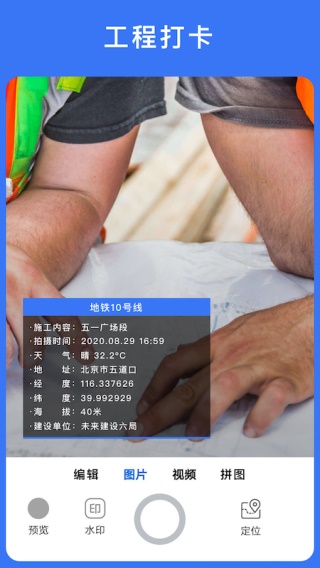云联水印相机app截图2