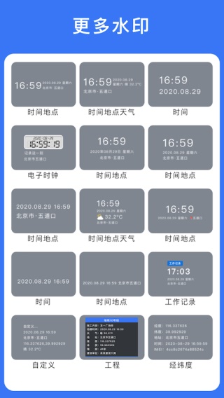 云联水印相机app截图3