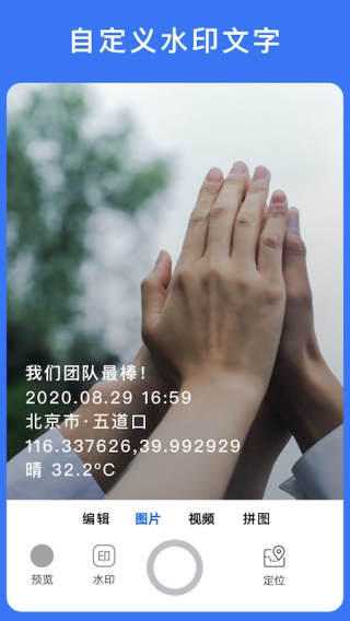 云联水印相机app截图5
