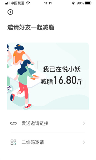 悦小妖体脂秤截图3