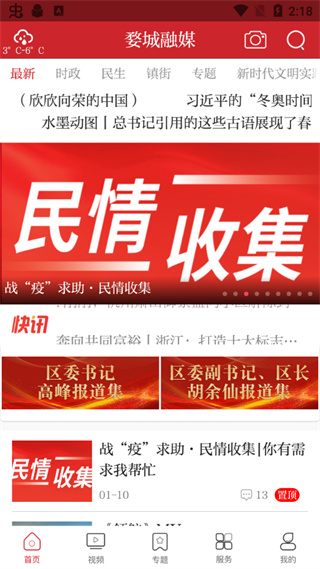 婺城融媒截图2