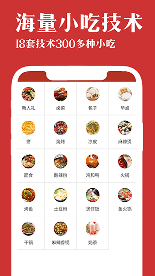 厨艺宝app截图1