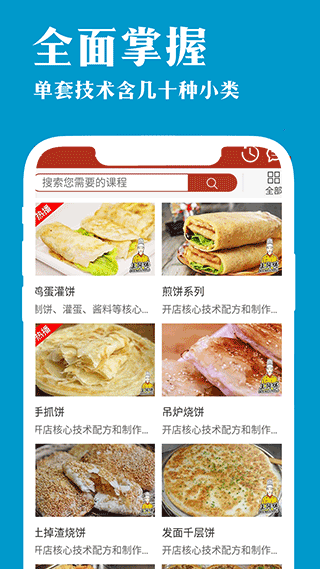 厨艺宝app截图2