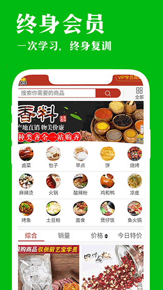 厨艺宝app截图4