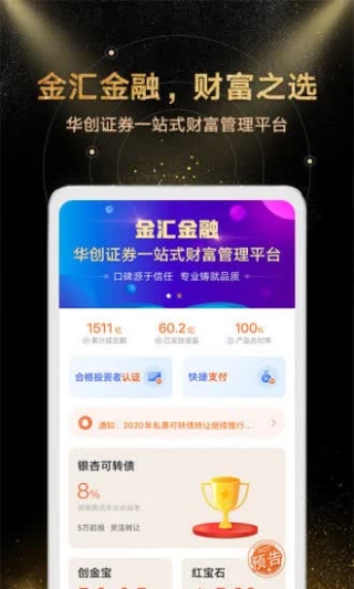 金汇金融截图1