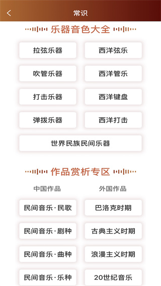 音乐殿堂截图2