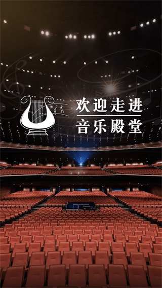 音乐殿堂截图4