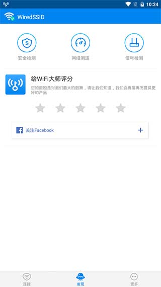 wifi大师截图2