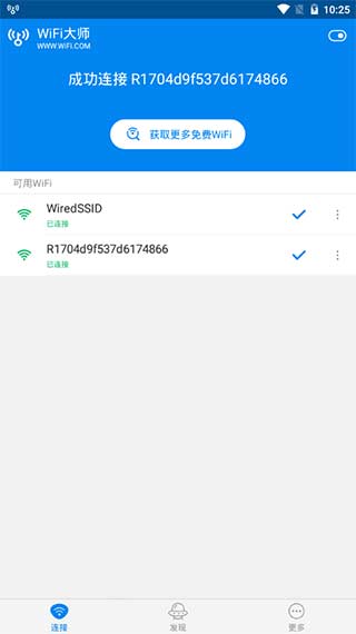 wifi大师截图3