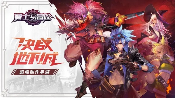 勇士与冒险手游官方版截图1