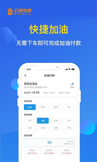云油加油截图2