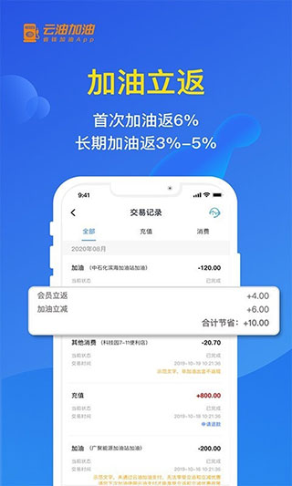 云油加油截图3
