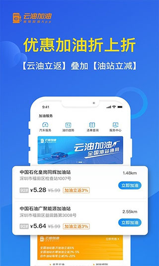 云油加油截图4