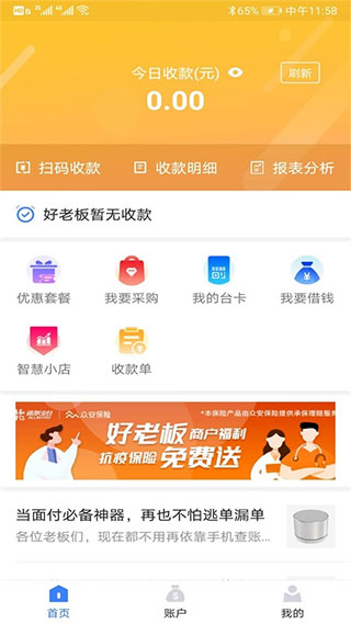 通联好老板截图2