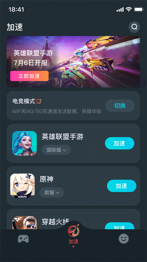 AK加速器手机版截图2