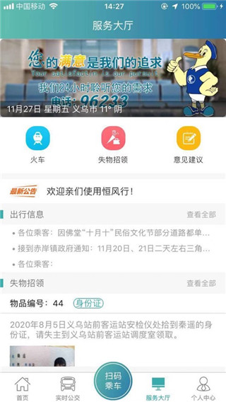 恒风行app截图2