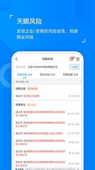 天眼查企业查询app