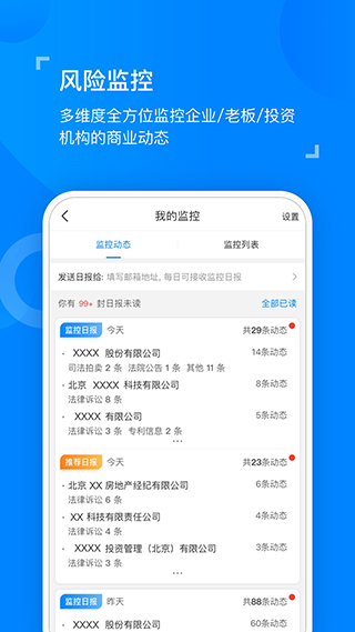 天眼查企业查询app截图3