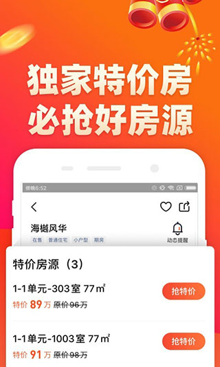 房多多截图5