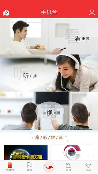 吉视通截图4
