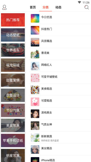 超高清壁纸截图2
