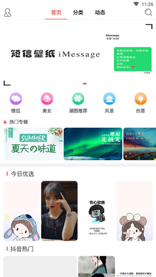 超高清壁纸截图5