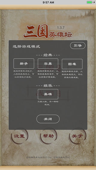 三国英雄坛截图1