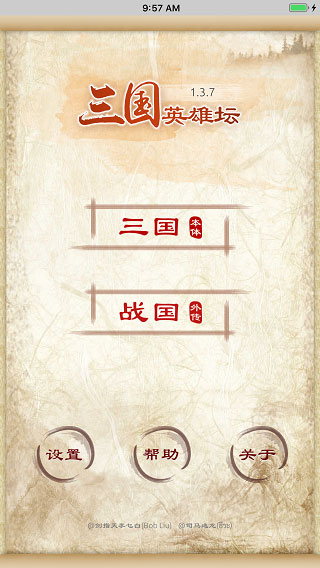 三国英雄坛截图2