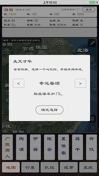 三国英雄坛截图3