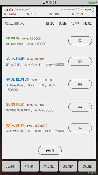三国英雄坛截图5