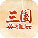 三国英雄坛攻略-三国英雄坛破解版下载 V1.5.0.0