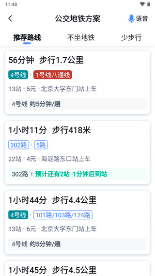 百度地图关怀版截图1