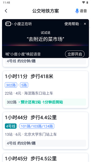 百度地图关怀版截图5