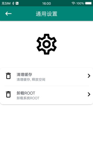 ROOT大师截图3